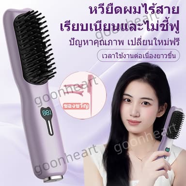 หวีไฟฟ้าไร้สาย หวีหนีบผม หวียืดผมไฟฟ้า มีไอออนลบปรับอุณหภูมิได้ ที่ยืดผม หวี ได้หวีไฟฟ้า โกผมตรง 2