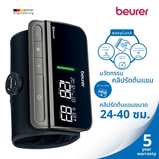 Beurer เครื่องวัดความดันโลหิตที่ต้นแขน ไร้สาย  มาตรฐานเยอรมั