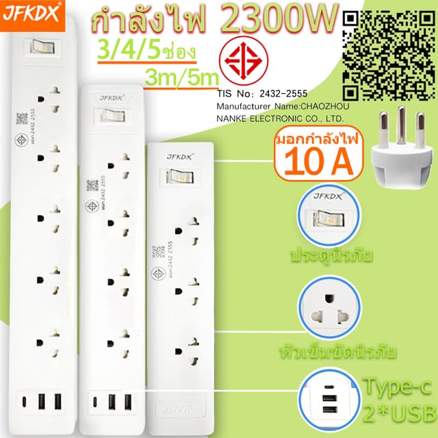 ปลั๊กไฟ 5 ช่อง 2300 W ปลั๊กพ่วง สายยาว 3 เมตร 2USB Type-C ปล