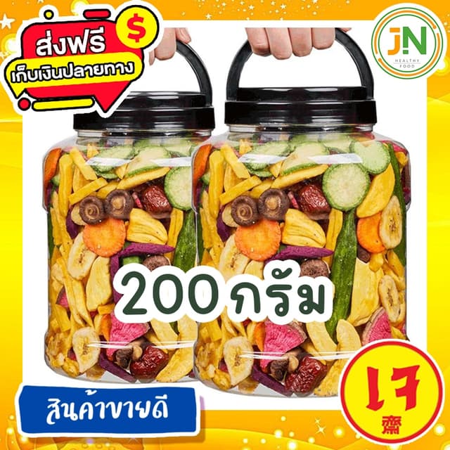 กินเจ ผักกรอบราคาถูก ผักผลไม้ ผลไม้ผักอบกรอบ ขนมเพื่อสุขภาพ 