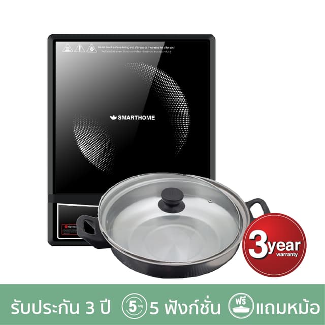 SMARTHOME รุ่น IN-1300 เตาแม่เหล็กไฟฟ้า 1300 วัตต์ พร้อมหม้อและฝาแก้ว