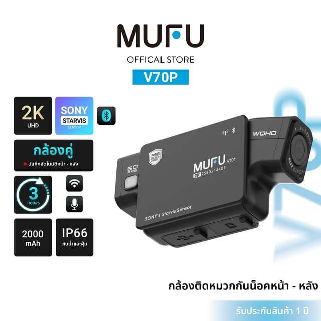 MUFU V70P กล้องติดหมวกกันน็อค 2K sony starvis กล้องหน้า-หลัง บลูทูธ wifi บันทึกฉุกเฉิน กันสั่น กันน้ำ รับประกันสินค้า1ปี