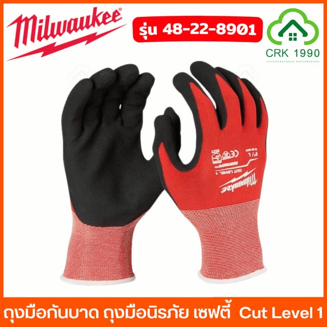Milwaukee รุ่น Cut Level 1 ถุงมือ ถุงมือกันบาด ถุงมือนิรภัย 