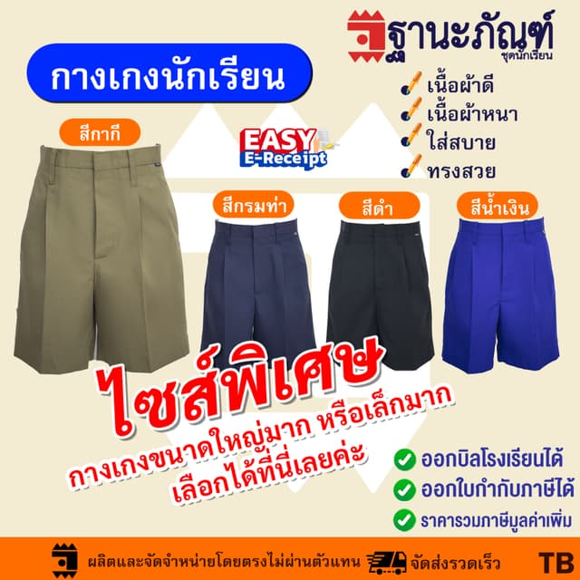 ไซส์พิเศษ กางเกงนักเรียนชาย สีกากี สีกรมท่า สีน้ำเงิน สีดำ ก