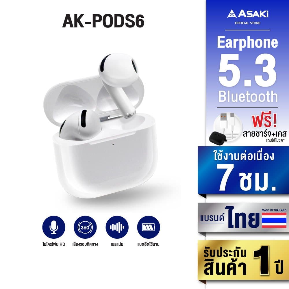 Asaki Earphone หูฟังบลูทูธ หูฟังไร้สาย พร้อมกล่องชาร์จ เสียงดัง เบสแน่น รุ่น AK-PODS6 ประกัน 1 ปี https://wayoza.com