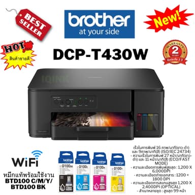 เครื่องพิมพ์อิงค์แท็งค์ Brother DCP‑T430W Wi-Fi พร้อมหมึกแท้ 1 ชุด รับประกัน 3 ปี(แทนรุ่น T420W)