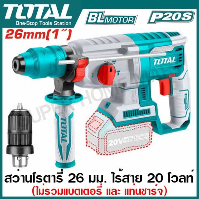 TOTAL สว่านโรตารี่ 26 มม. ไร้สาย 20 โวลท์ (มอเตอร์ไร้แปรงถ่าน) แรงกระแทก 2.0 J ( Li-ion Rotary Hammer )