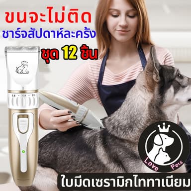ของแถม 11 ชิ้น เครื่องตัดขนสุนัข กรรไกรตัดขนสุนัข ปัตตาเลี่ยนสัตว์เลี้ยง เครื่องตัดขนแมว กรรไกรตัดขนแมว