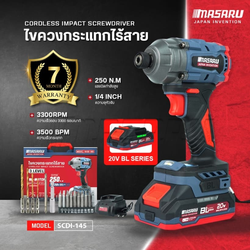 MASARU รุ่น SCDI-145 แรงบิด 250 N.m ไขควงกระแทกไร้สาย 20 V มอเตอร์บลัสเลส สว่านกระแทก สว่านmasaru พร้อมใช้งาน https://wayoza.com