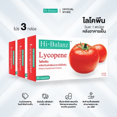 Hi-Balanz Lycopene ไลโคพีน 3 กล่อง รวม 90 แคปซูล
