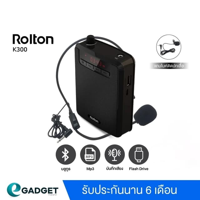 Rolton K300 ไมค์ช่วยสอน ไมค์สอนนักเรียน ไมค์สอนหนังสือ ลำโพงพกพา รองรับ FM มีบลูทูธ จอ LED