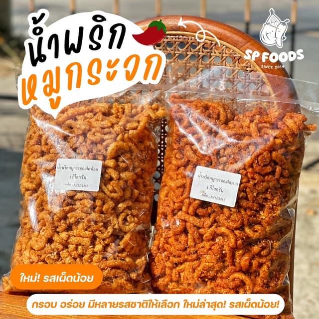 น้ำพริกครบทุกรส‼️ ขนาด 1กิโลกรัม น้ำพริกขายดี น้ำพริกหมูกระจ