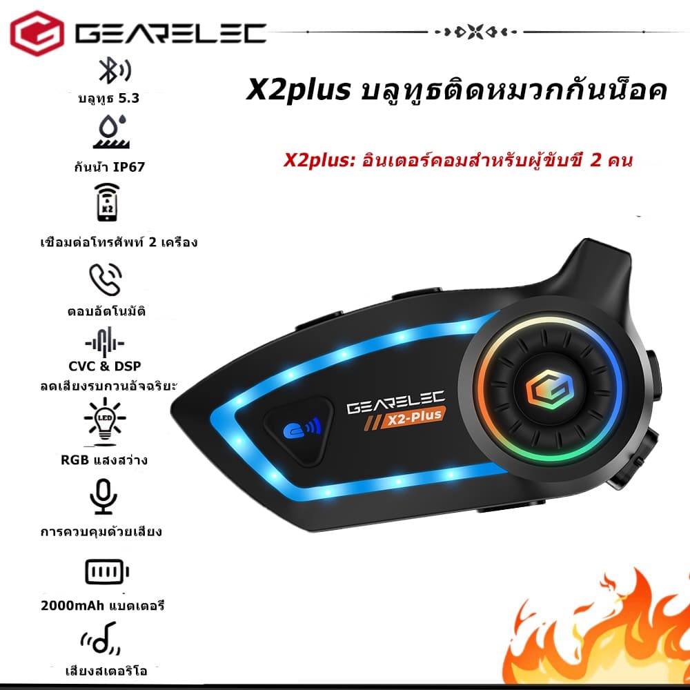 GEARELEC X2-Plus บลูทูธติดหมวก บลูทูธ5.3 กันน้ำIP67 intercom CVC&DSP ลดเสียงรบกวนอัจฉริยะ แบ่งปันเพลง เอฟเฟกต์เสียงไฮไฟ https://wayoza.com