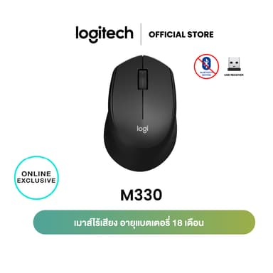 Logitech M330 Silent Plus Wireless Mouse Black 1000 DPI (เมาส์ไร้สาย เสียงเงียบ)