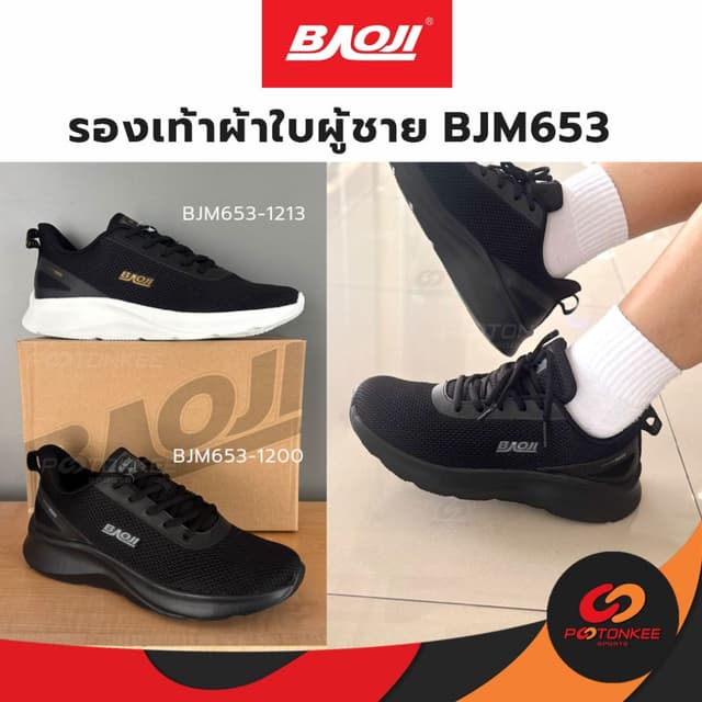 Baoji รองเท้าวิ่ง ผู้ชาย BJM653-1213, 1200 ผ้าใบดำล้วน ดำขาว