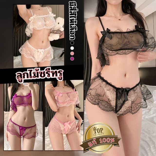 ชุดชั้นในซีทรู แบบสองชิ้น ฟรีไซต์ ชุดนอนไม่ได้นอน S-047 ราคา