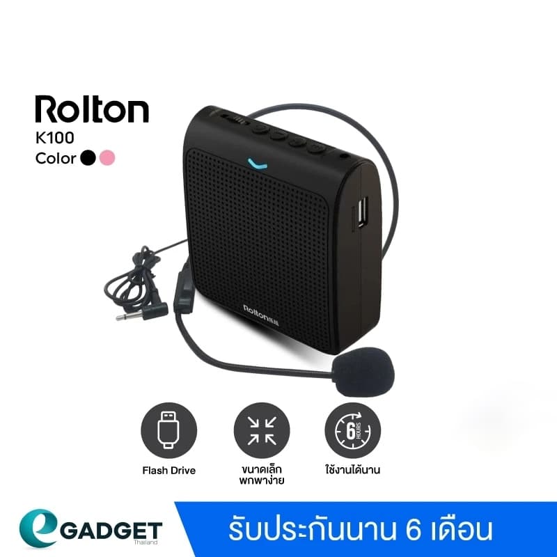 Rolton K100 ไมค์ช่วยสอน ไมค์สอนนักเรียน ไมค์สอนหนังสือ ลำโพงพกพา ลำโพง ไมค์ โทรโข่ง https://wayoza.com