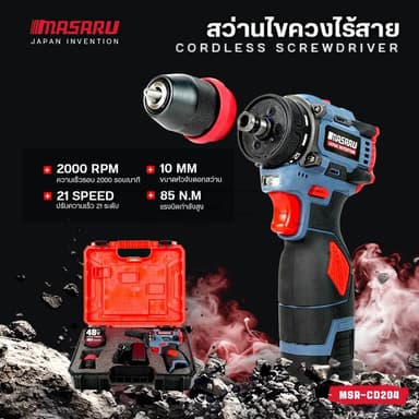 MASARU รุ่น MSR-CD204 แรงบิด 85 N.m สว่านไฟฟ้า ไขควงไฟฟ้าไร้สาย สว่านไขควง สว่านไร้สาย 2 ระบบ มอเตอร์บัสเลส