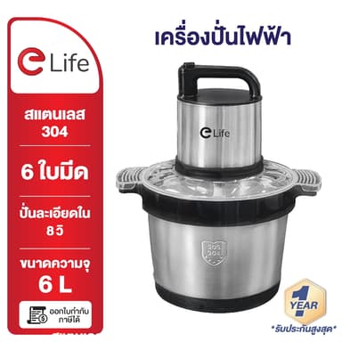 Elife เครื่องปั่น ไฟฟ้า โถ่ปั่น 6-8 ลิตร 500W blender สแตนเลสแท้ เครื่องครัว [ประกัน1ปี] ที่ปั่น เนื้อ ไก่