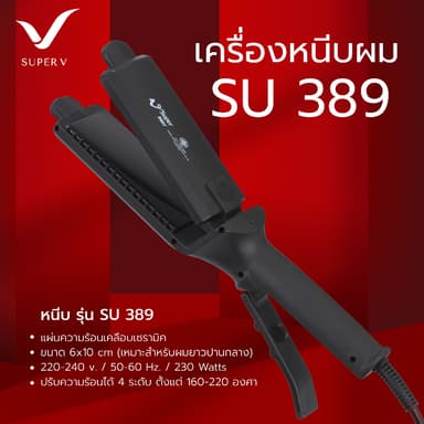 [ Super V SU 389 ] เครื่องหนีบผมหน้าใหญ่ 6x10cm 230W มอก. เครื่องหนีบหน้าใหญ่สำหรับผมยาว