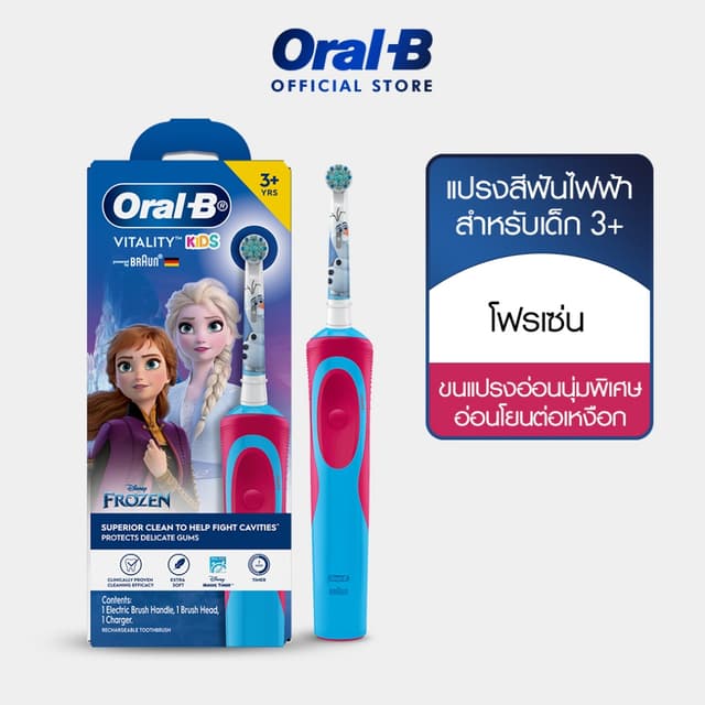 [ใหม่!] Oral-B ออรัลบี แปรงสีฟันไฟฟ้า Frozen สำหรับเด็ก 3 ปี