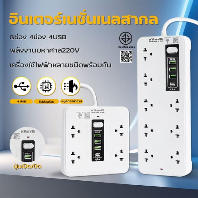 ปลั๊กไฟ รางปลั๊กไฟ สายไฟยาว 3M 5M 10M USB TypeC กำลังไฟ2500W
