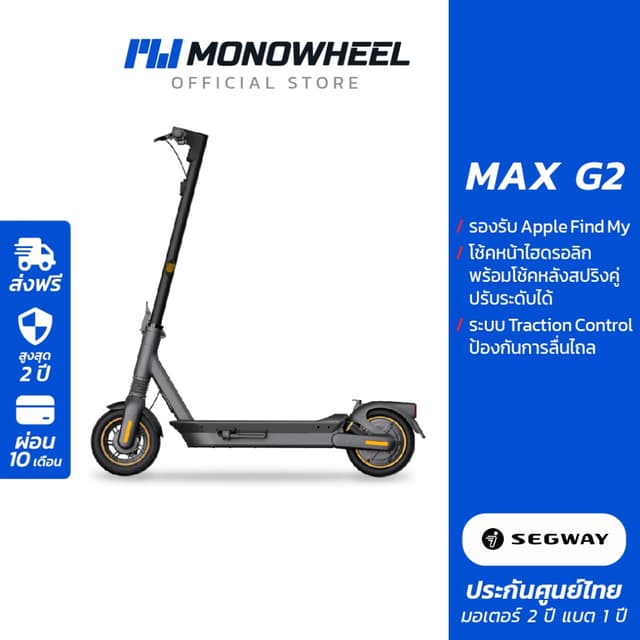 Segway Ninebot MAX G2 สกู๊ตเตอร์ไฟฟ้ารุ่นใหม่ล่าสุด วิ่งได้สูงสุดถึง 70 กม./ชาร์จ