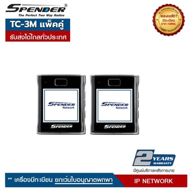 SPENDER วิทยุสื่อสาร ระบบซิมการ์ด รุ่น TC-3M แพ็คคู่สุดคุ้ม