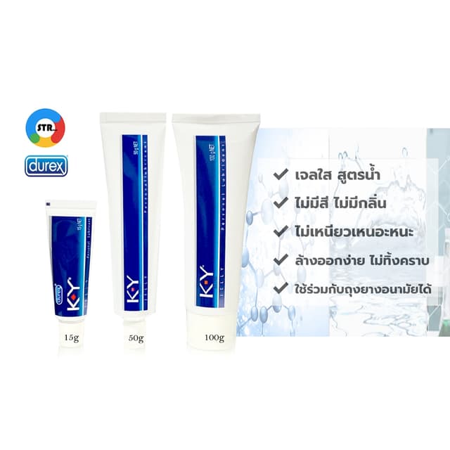 KY GEL, เจลหล่อลื่นสูตรน้ำ อ่อนโยน ไม่มีสารอันตรายต่าร่างกาย