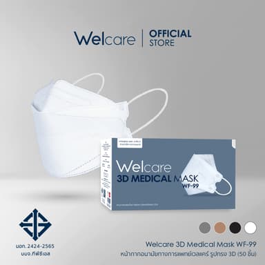 [Official] หน้ากากอนามัย Welcare 3D ทางการแพทย์ 3 ชั้น ระดับ 2 ช่วยป้องกันฝุ่น PM2.5 รุ่น WF-99 50 ชิ้น/กล่อง