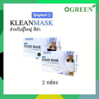 (2กล่อง) Klean Mask [ Longmed ] คลีนมาส์ก หน้ากากอนามัยทางการแพทย์