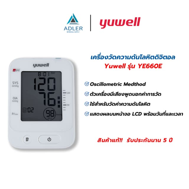 เครื่องวัดความดันโลหิตดิจิตอล (พูดได้) ยี่ห้อ Yuwell รุ่น YE