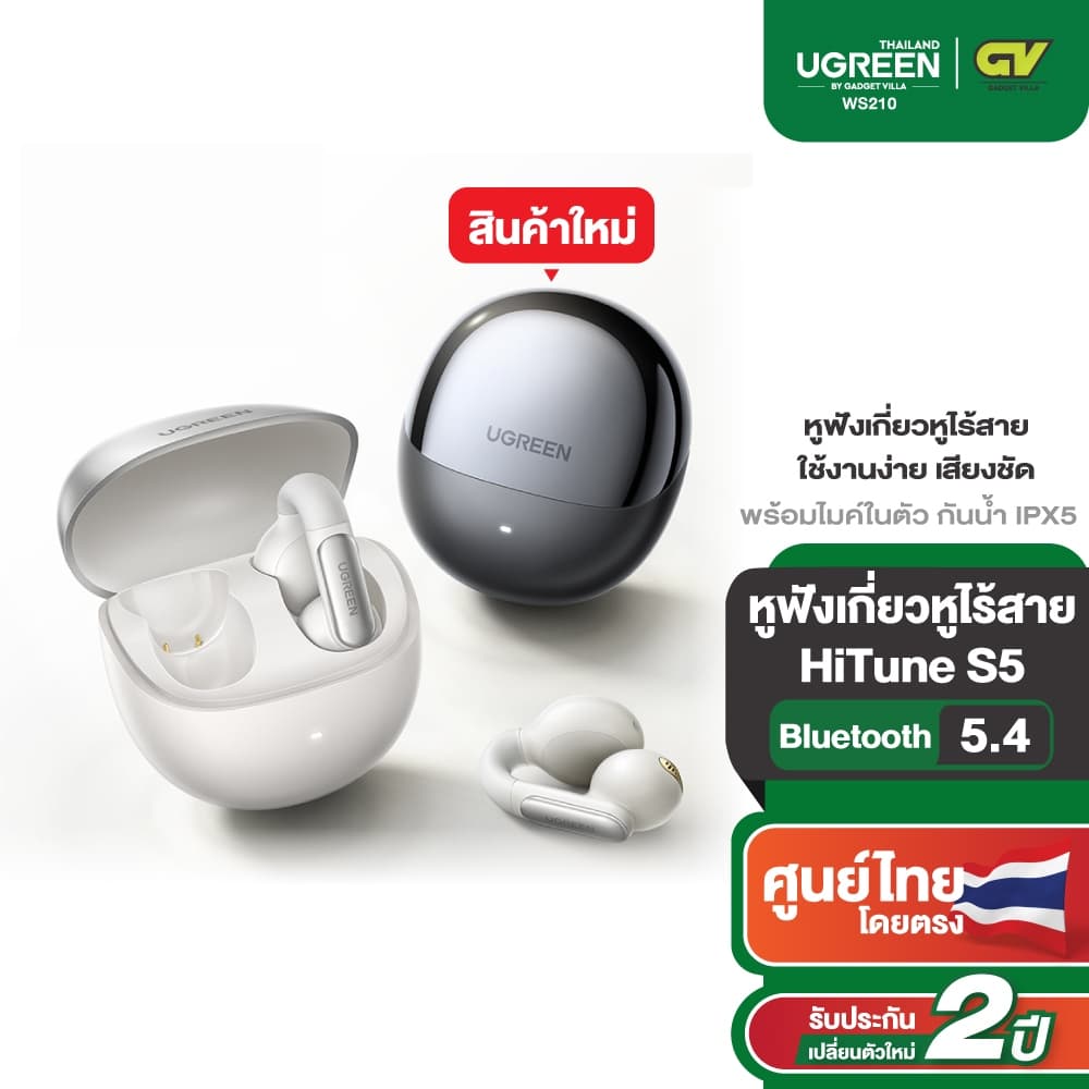 UGREEN HiTune S5 รุ่น WS210 หูฟังไร้สายบลูทูธ 5.4 หูฟังเกี่ยวหูไร้สาย ใช้งานง่าย เสียงชัด พร้อมไมค์ในตัว https://wayoza.com