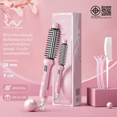 vivid&vogue เครื่องม้วนผม เครื่องหนีบผมหวีไฟฟ้า 3in1 หนีบตรง/ม้วนลอน/หวีแกนร้อนป้องกันน้ำร้อนลวก รับประกันนาน 1ปี