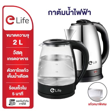 Elife กาต้มน้ำไฟฟ้า ES-SH2000S 2ลิตร 1500W กาน้ำร้อน วัสดุทำจากสแตนเลส ร้อนเร็ว ตัดไฟอัตโนมัติ คุณภาพดี พร้อมส่ง