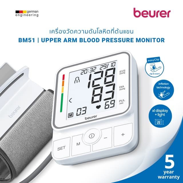 Beurer เครื่องวัดความดันโลหิตที่ต้นแขน  Bluetooth Upper Arm 