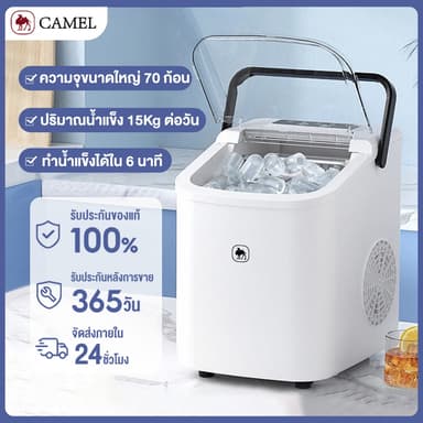 CAMEL เครื่องทำน้ำแข็งอัตโนมัติมินิ 9 ช่อง ผลิตน้ำแข็งได้ 15 KG ต่อวัน การทำงานเสียงต่ำ ice maker