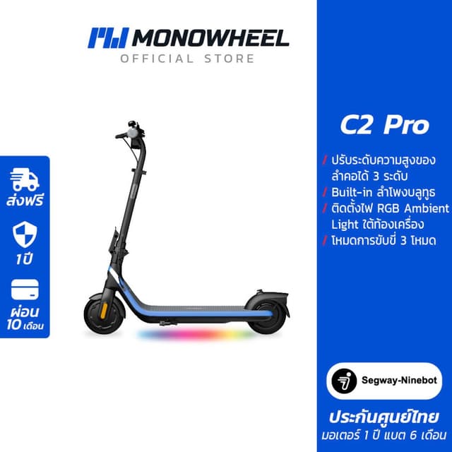 Segway Ninebot C2 Pro Kids สกู๊ตเตอร์ไฟฟ้าเด็ก 6 - 14 ขวบ เครื่องศูนย์ MONOWHEEL ประกันสูงสุด 1 ปี #C2P