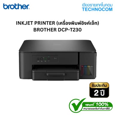 INKTANK PRINTER (เครื่องพิมพ์อิงค์แทงค์) BROTHER DCP-T230