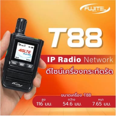 วิทยุสื่อสารใส่ซิม 4G LTE ใช้งานได้ 2 Sim Fujitel T88 เสียงคมชัด ไม่จำกัดระยะทาง -ของแท้ รับประกันเครื่อง 1 ปี