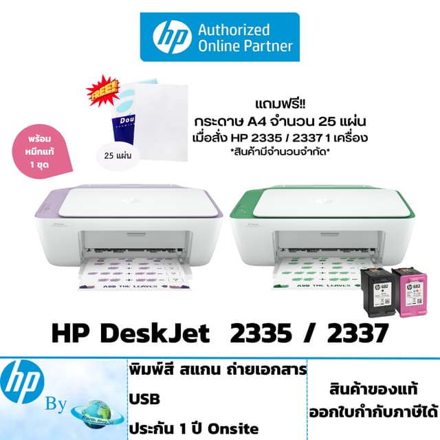 HP DeskJet Ink Advantage 2335,2337 มีหมึก ประกันศูนย์ 1 ปี ซ