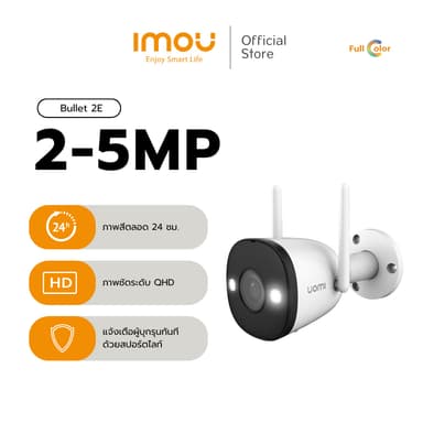 IMOU รุ่น Bullet 2E กล้องวงจรปิด ภายนอก คมชัด 3 - 5MP บันทึกเสียงได้ โหมดอินฟาเรด สี24ชัวโมง มีAI ตรวจจับ ประกัน 2 ปี