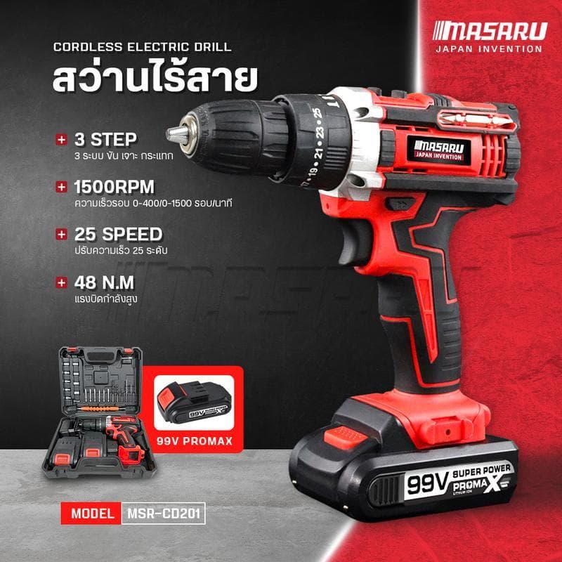 MASARU แรงบิด 24 N.m สว่านไร้สาย สว่านแบต 99V 3 ระบบ เจาะกระแทกได้ สว่าน แบตเตอรี่ li-ion ดอกสว่าน อุปกรณ์ครบชุด https://wayoza.com