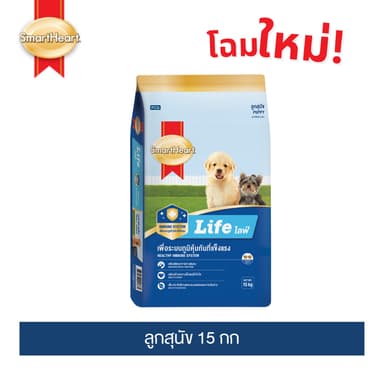 สมาร์ทฮาร์ท ไลฟ์ อาหารสุนัข สำหรับลูกสุนัข 15 กก. I SmartHeart Life Puppy 15 kg