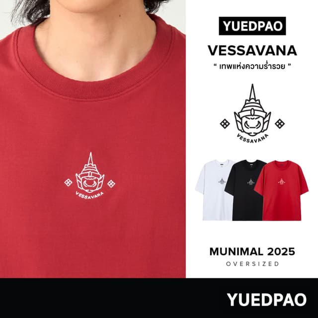 Yuedpao Munimal Collection in 2025 เสื้อยืดโอเวอร์ไซส์ สายมู