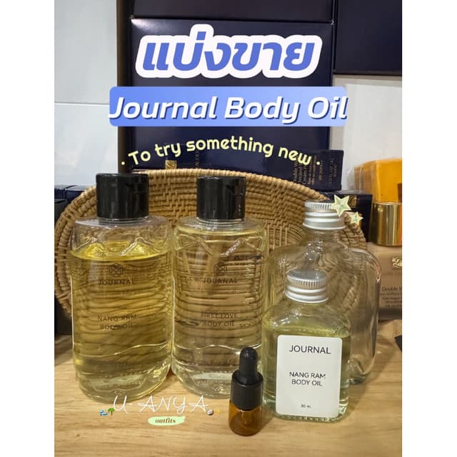 ✨แบ่งขาย Body oil✨Journal Erb