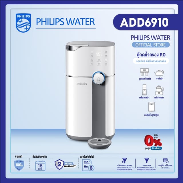 Philips water ADD6910 เครื่องกรองน้ำ เครื่องกรองน้ำดื่ม กรองได้5ชั้น ระบบ RO ปรับอุณหภูมิ 5 ระดับ