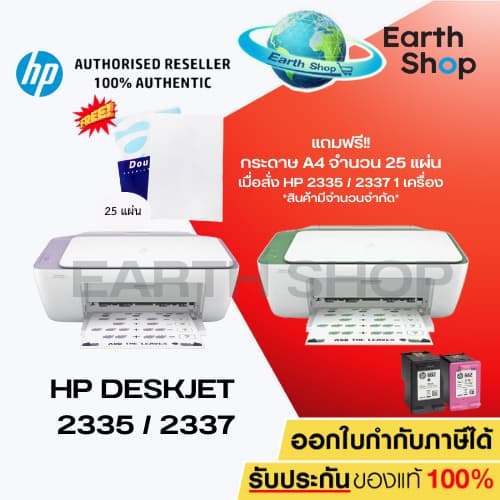 มีส่งด่วน เครื่องปริ้น Printer HP DeskJet 2335 / 2337 ไม่มีไ