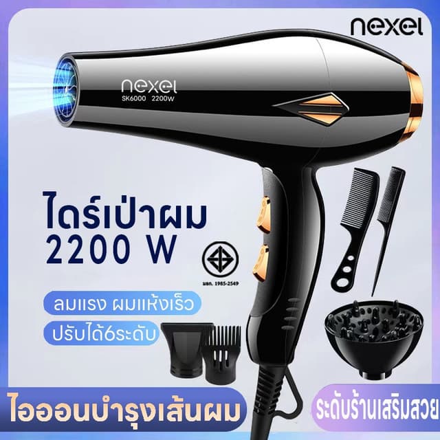 ไดร์เป่าผม น้ำหนักเบา ที่เป่าผม 2200W ไอออนลบบำรุงเส้นผม ปรั