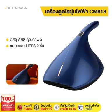 Deerma CM818/ CM800 Dust Mites Vacuum Cleanerเครื่องดูดไรฝุ่น  เครื่องดูดไรฝุ่นฆ่าเชื้อด้วยแสง UV